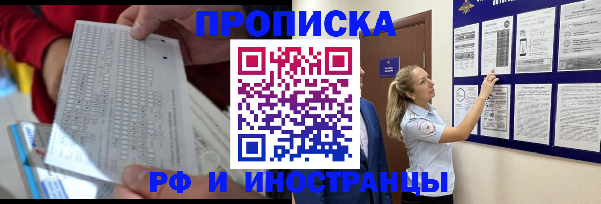 прописка 2025 в Новосибирской области