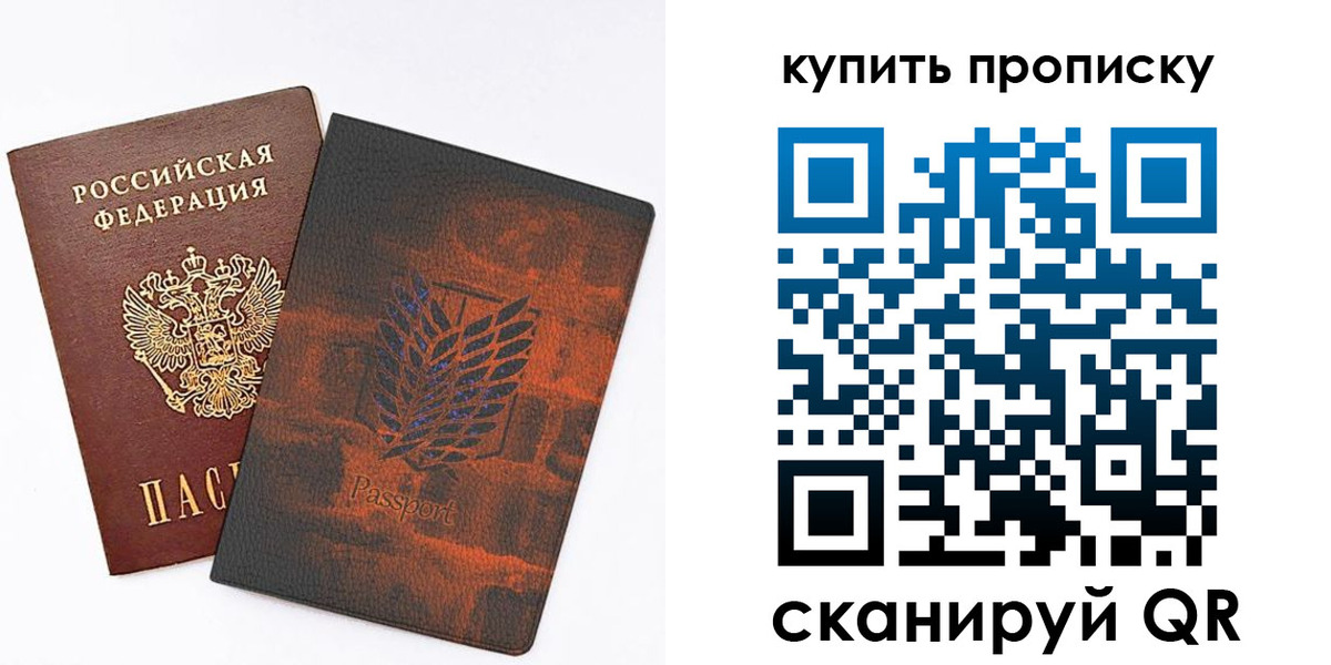 прописка в Новосибирской области