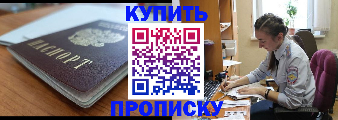 временная регистрация недорого в Новосибирской области