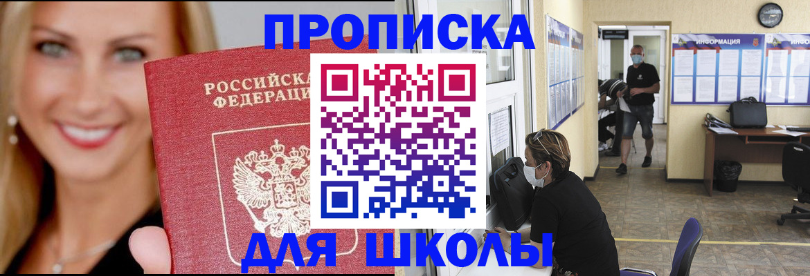 прописка ребенка в Новосибирской области
