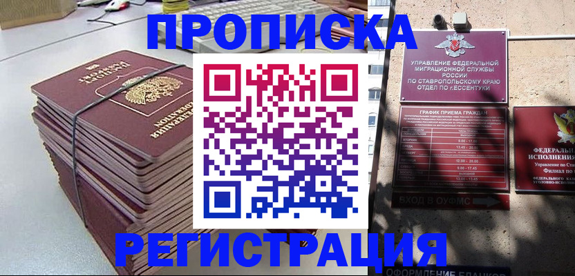 прописка иностранных граждан в Новосибирской области