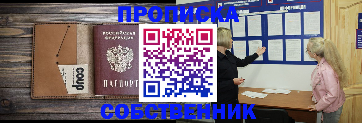 временная регистрация адрес в Новосибирской области