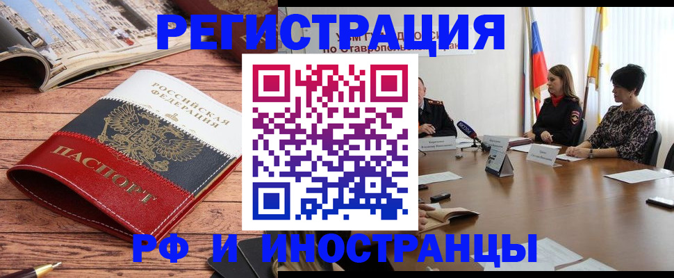 временная прописка в Новосибирской области